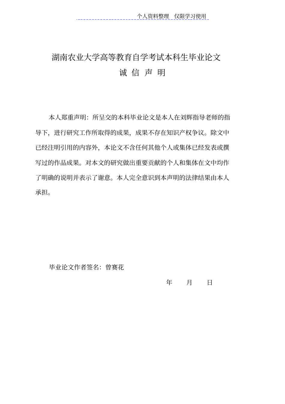我国商业银行个人房贷业务风险防范与控制_第2页