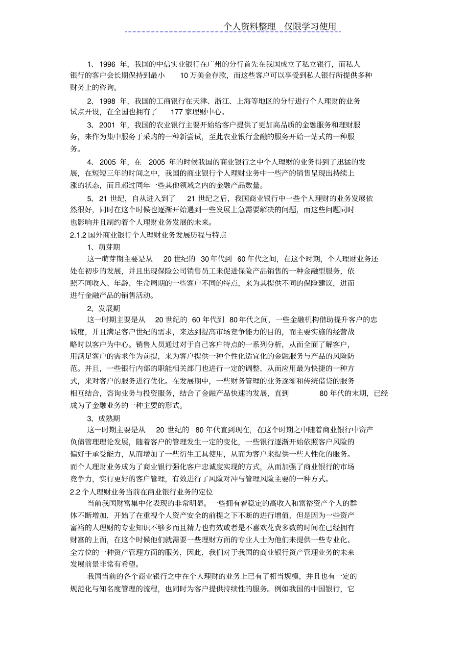 我国商业银行个人理财业务现状及对策研究报告_第3页