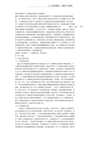 我国商业银行个人理财业务现状及对策研究报告