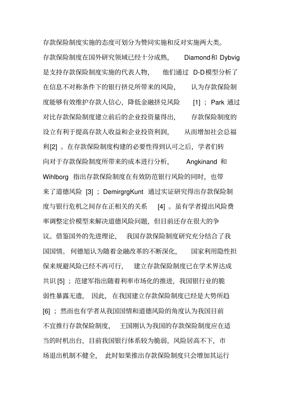 我国商业银行存款保险制度的构建-精品文档资料_第2页