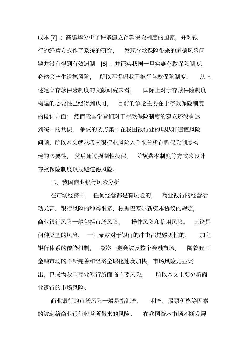 我国商业银行存款保险制度的构建-精品文档资料_第3页