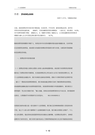 我国商业银行消费信贷分析及对策研究