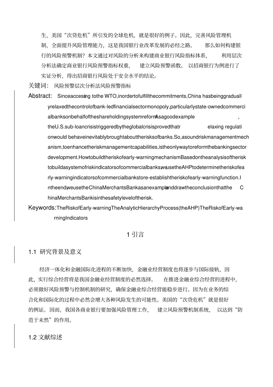 我国商业银行风险预警机制体系研究_第2页