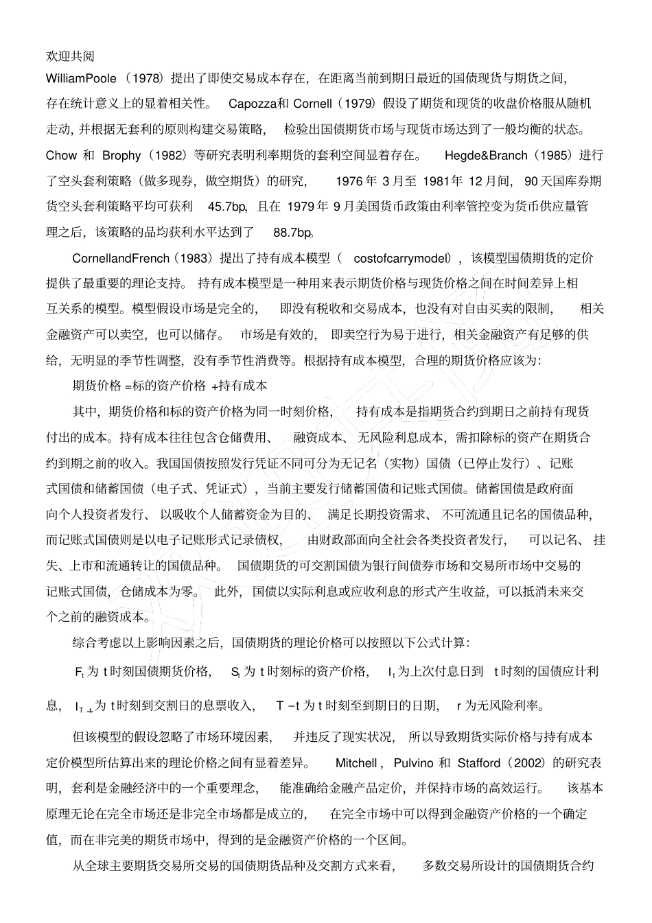 我国国债期货套利策略应用案例分析习题库_第3页
