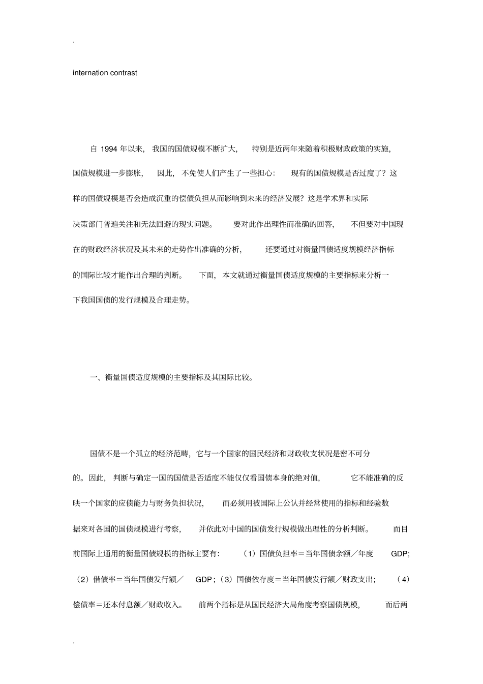 我国国债规模国际比较分析_第2页