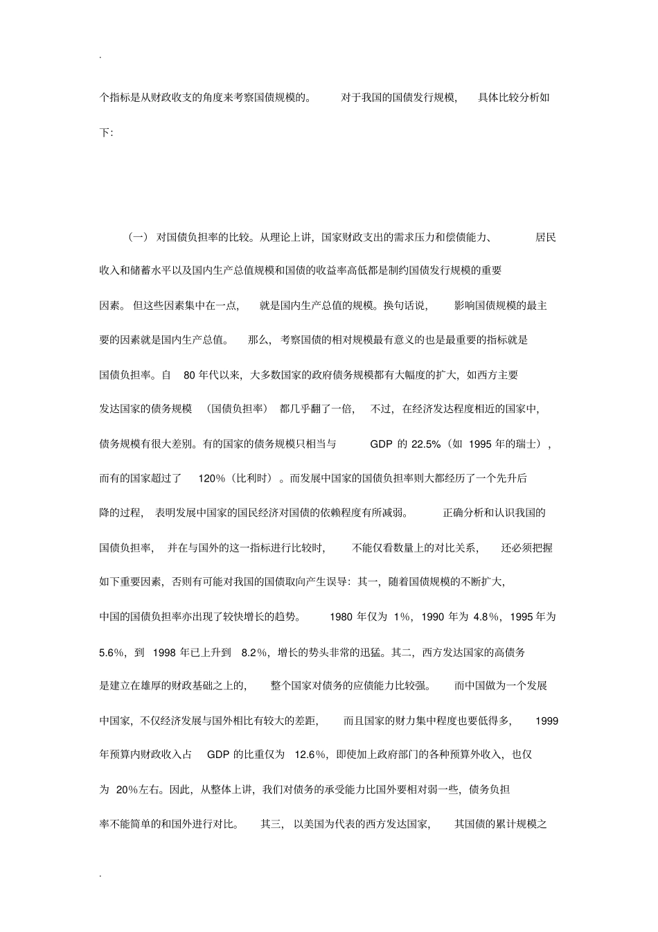 我国国债规模国际比较分析_第3页
