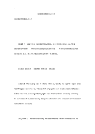 我国国债规模国际比较分析