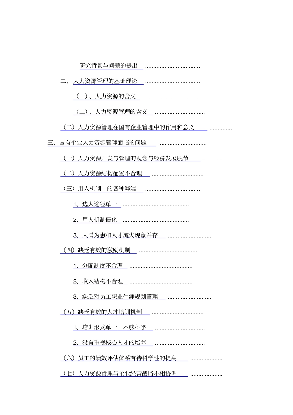 我国国有企业人力资源管理问题及对策研究_第2页