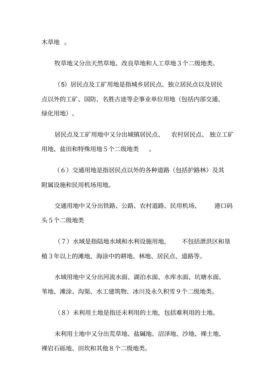 我国土地分类几类_第3页