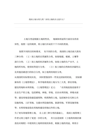 我国土地分类几类