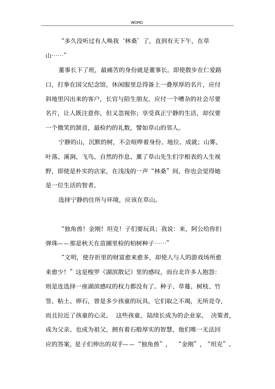 我国地产广告策划之最案例与分析报告_第2页