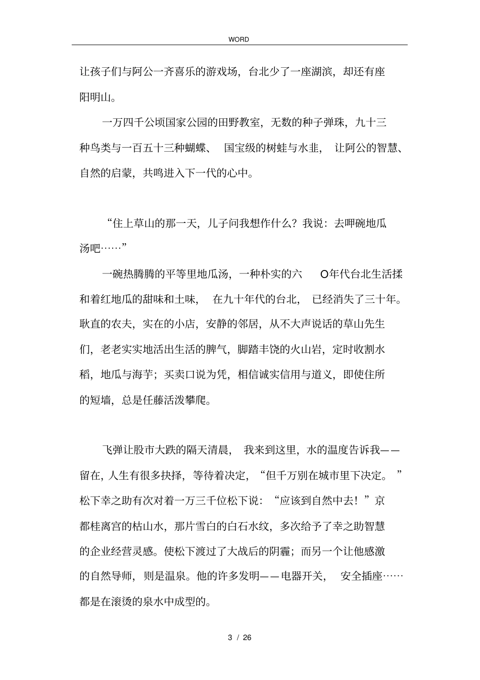 我国地产广告策划之最案例与分析报告_第3页