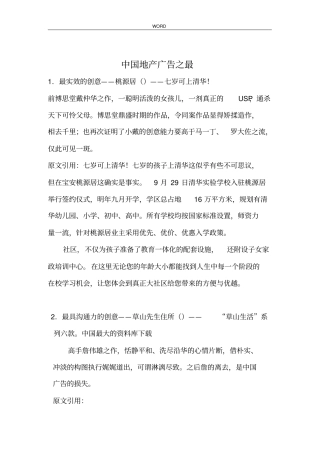 我国地产广告策划之最案例与分析报告