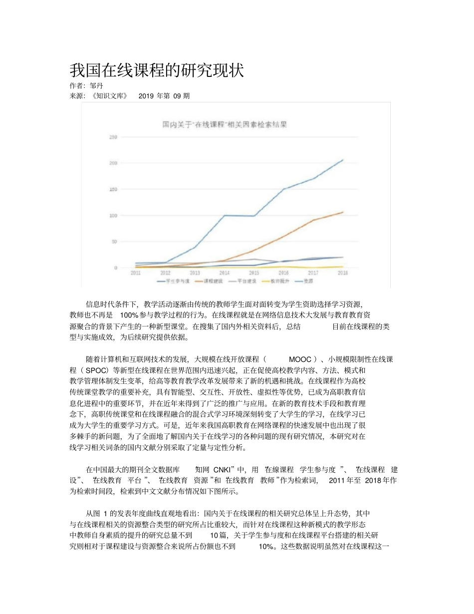 我国在线课程的研究现状资料讲解_第2页
