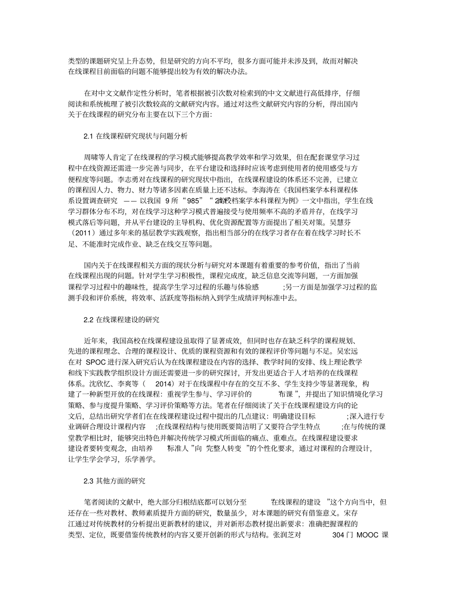 我国在线课程的研究现状资料讲解_第3页