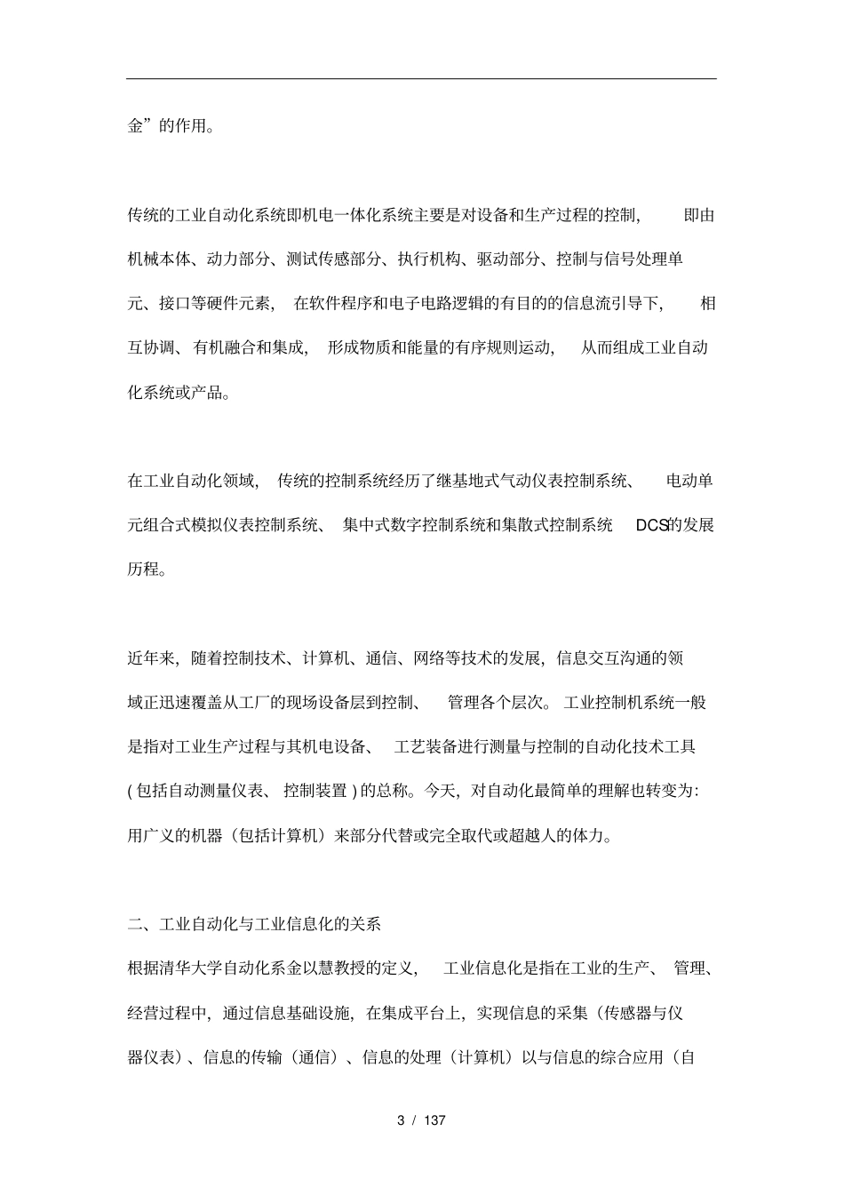 我国场现状分析报告文案_第3页