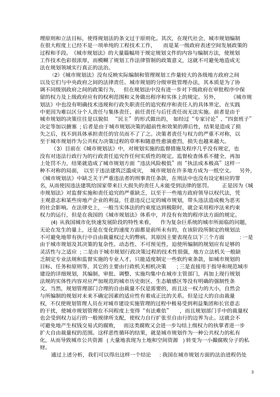 我国城规划管理存在的问题及对策研究_第3页