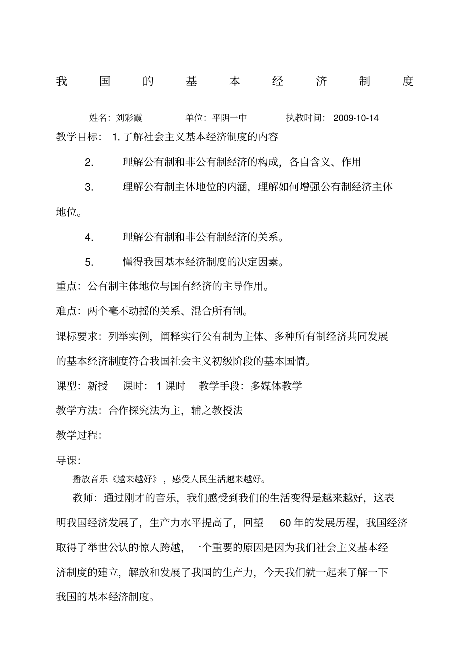 我国基本经济制度_第1页