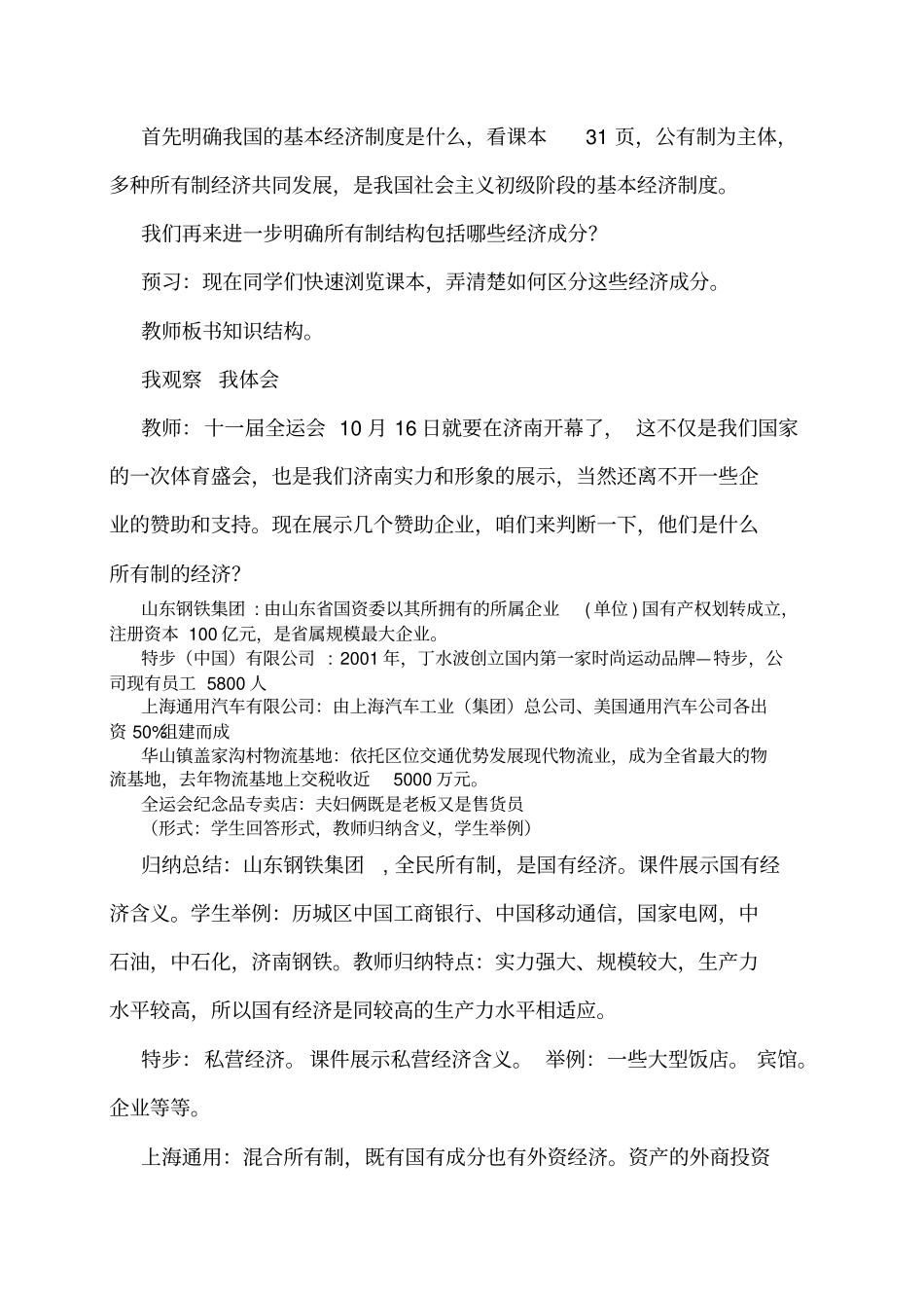 我国基本经济制度_第2页