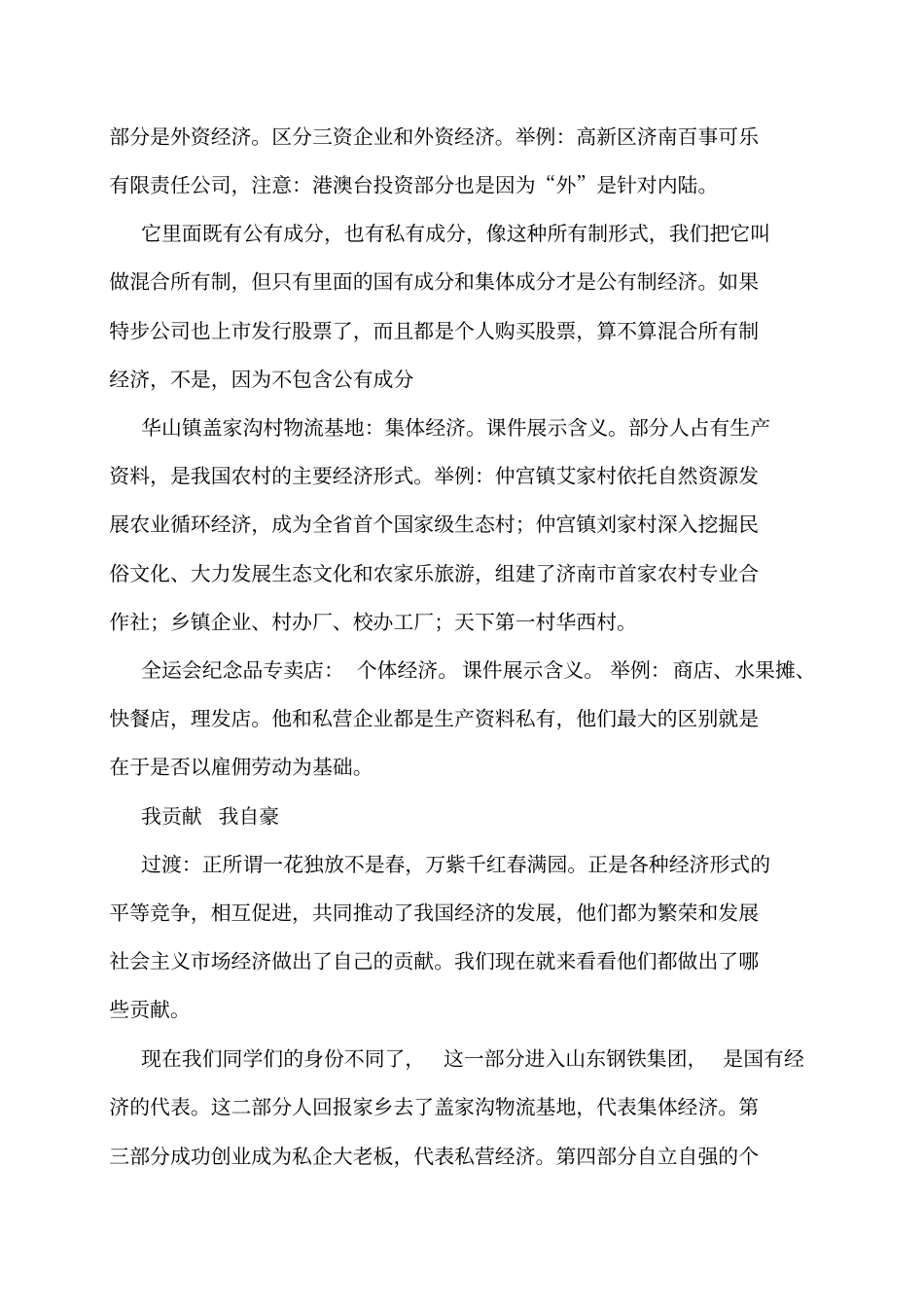 我国基本经济制度_第3页