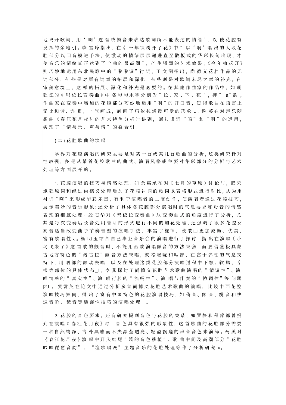 我国声乐花腔探究_第2页