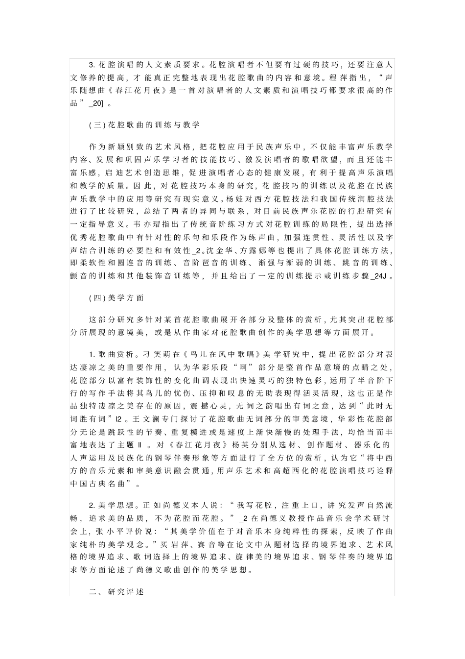 我国声乐花腔探究_第3页