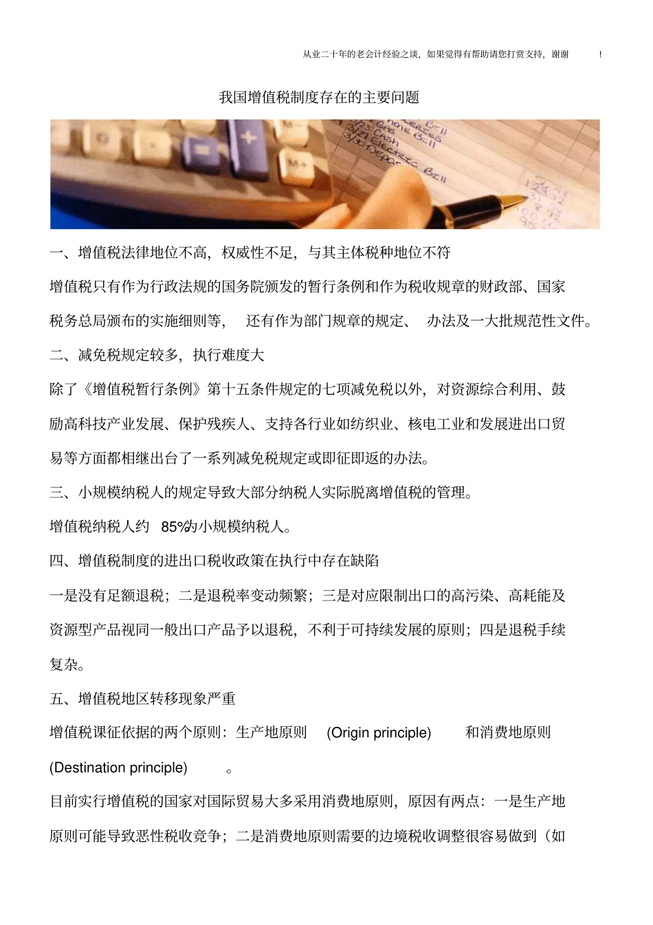 我国增值税制度存在的主要问题_第1页