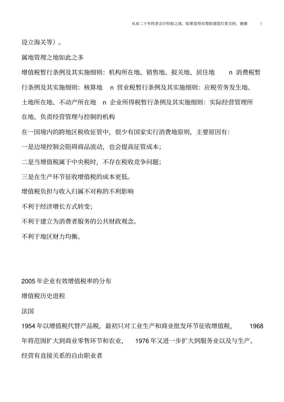 我国增值税制度存在的主要问题_第2页