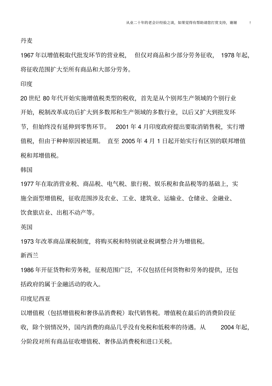 我国增值税制度存在的主要问题_第3页