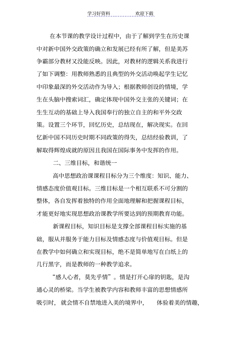 我国外交政策的基本目标和宗旨教学反思_第2页