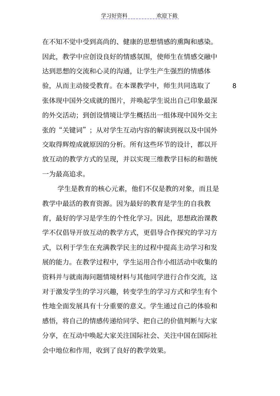 我国外交政策的基本目标和宗旨教学反思_第3页