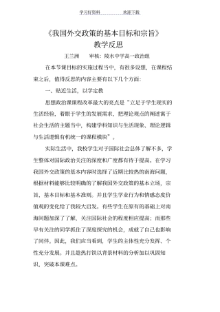 我国外交政策的基本目标和宗旨教学反思