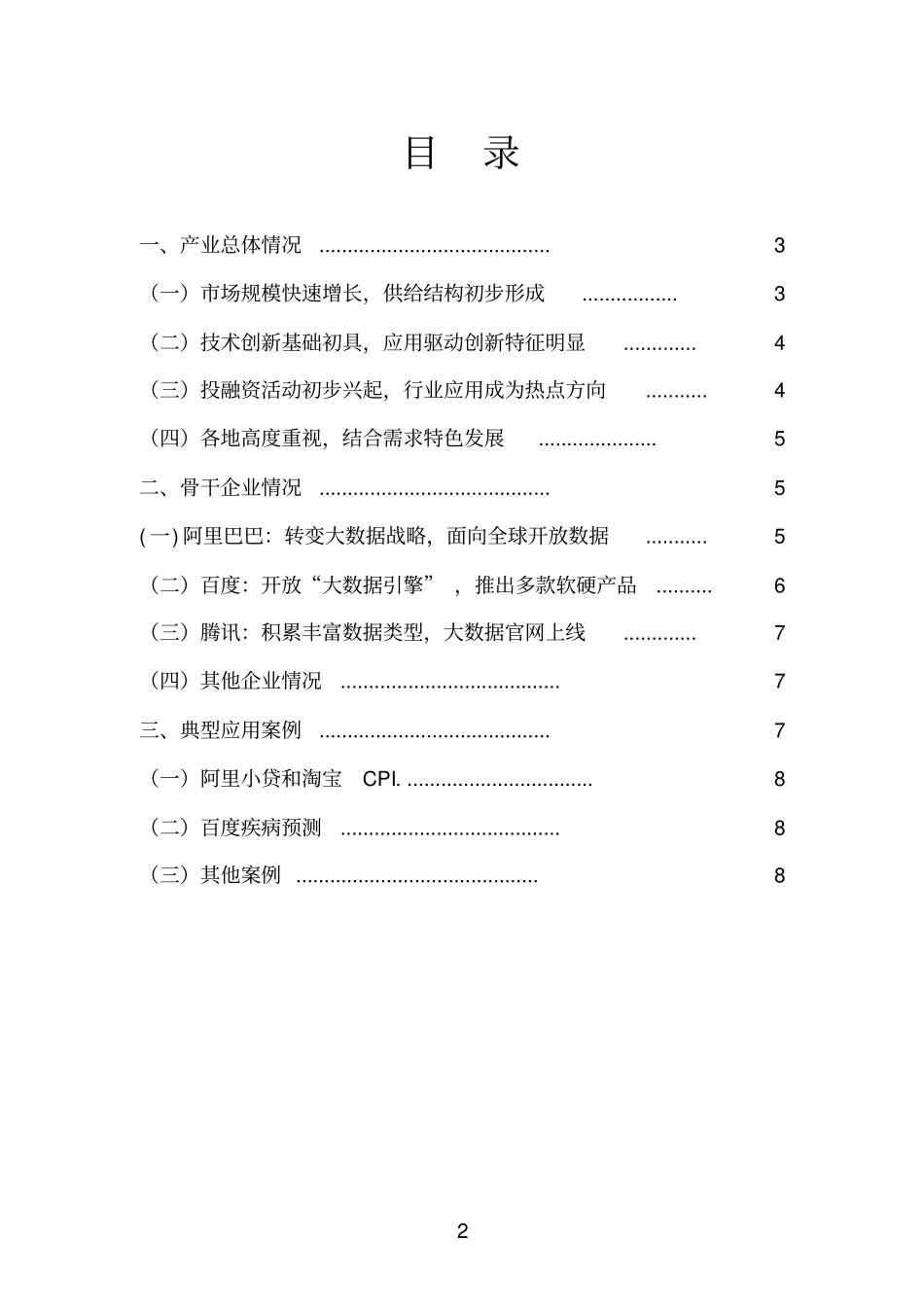 我国大数据产业发展现状分析_第2页