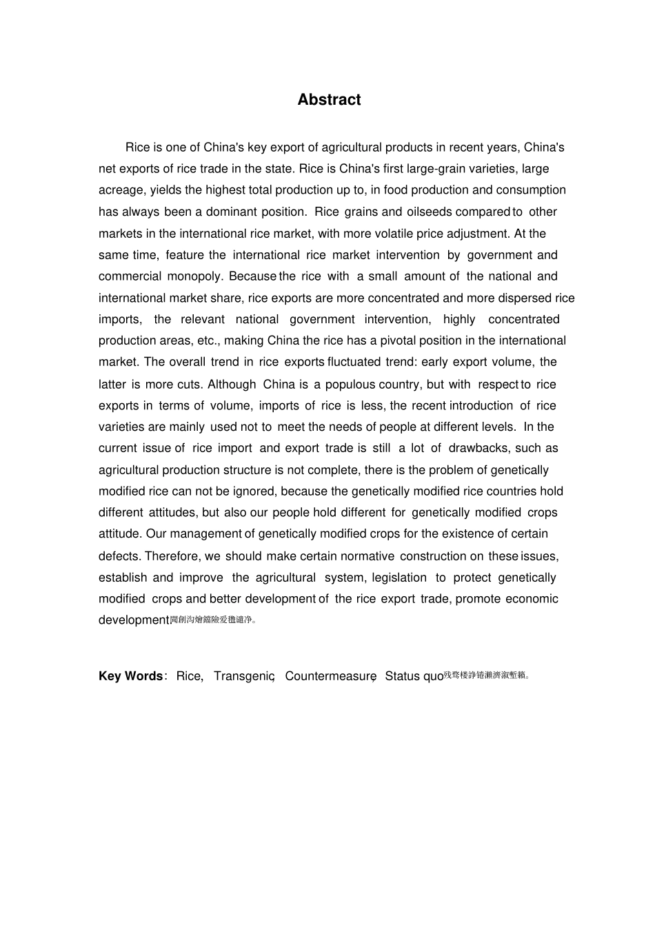 我国大米进出口现状及对策毕业论文_第3页