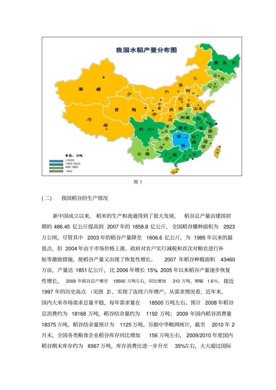 我国大米加工产业研究报告_第2页