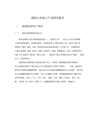 我国大米加工产业研究报告