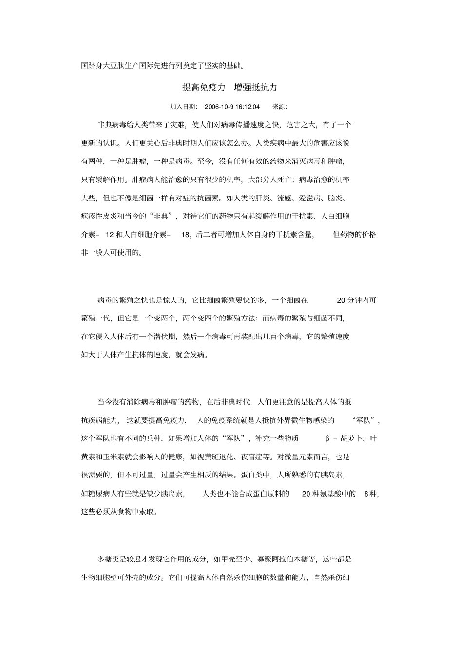 我国大豆肽产业现状汇总_第2页