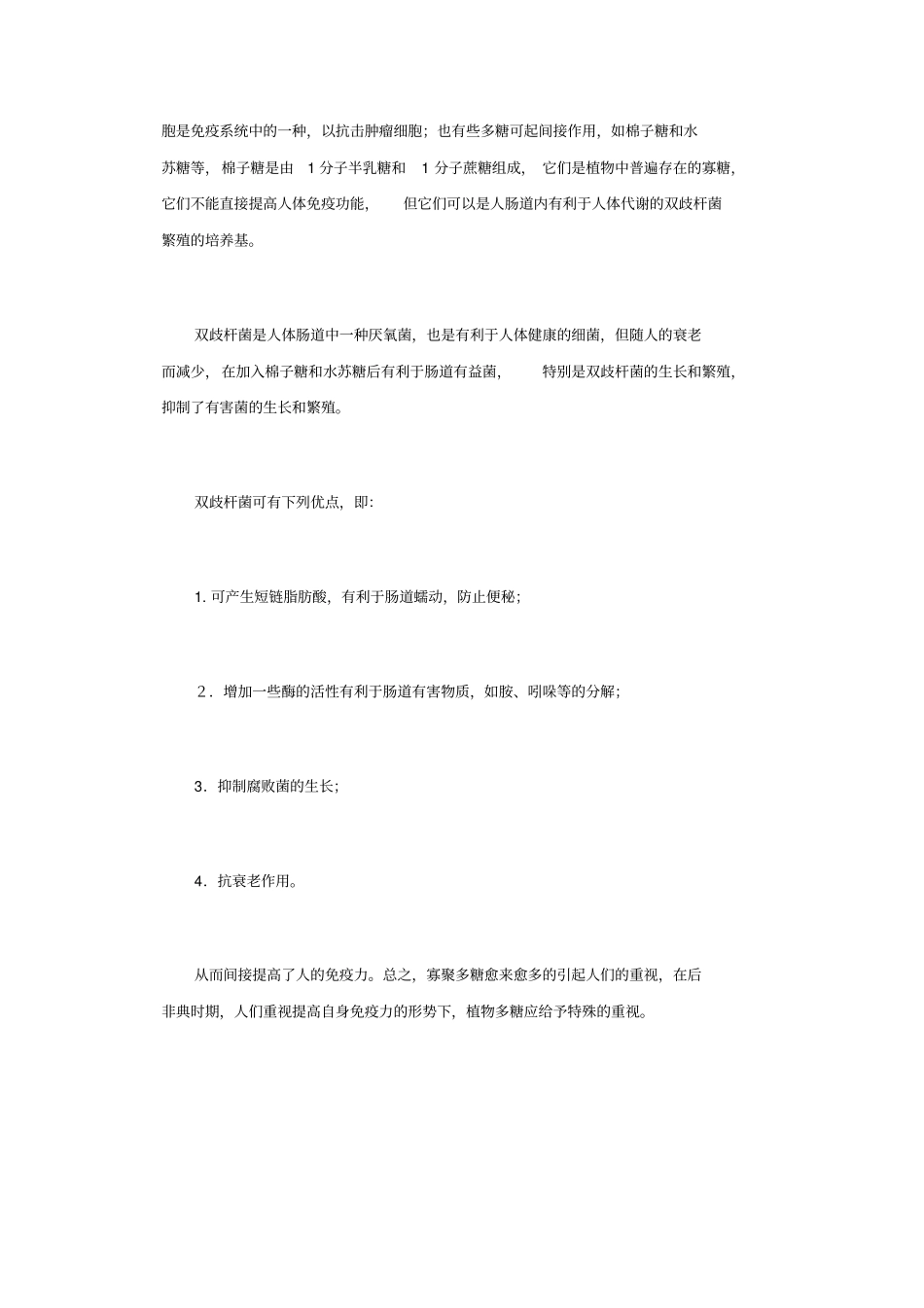 我国大豆肽产业现状汇总_第3页