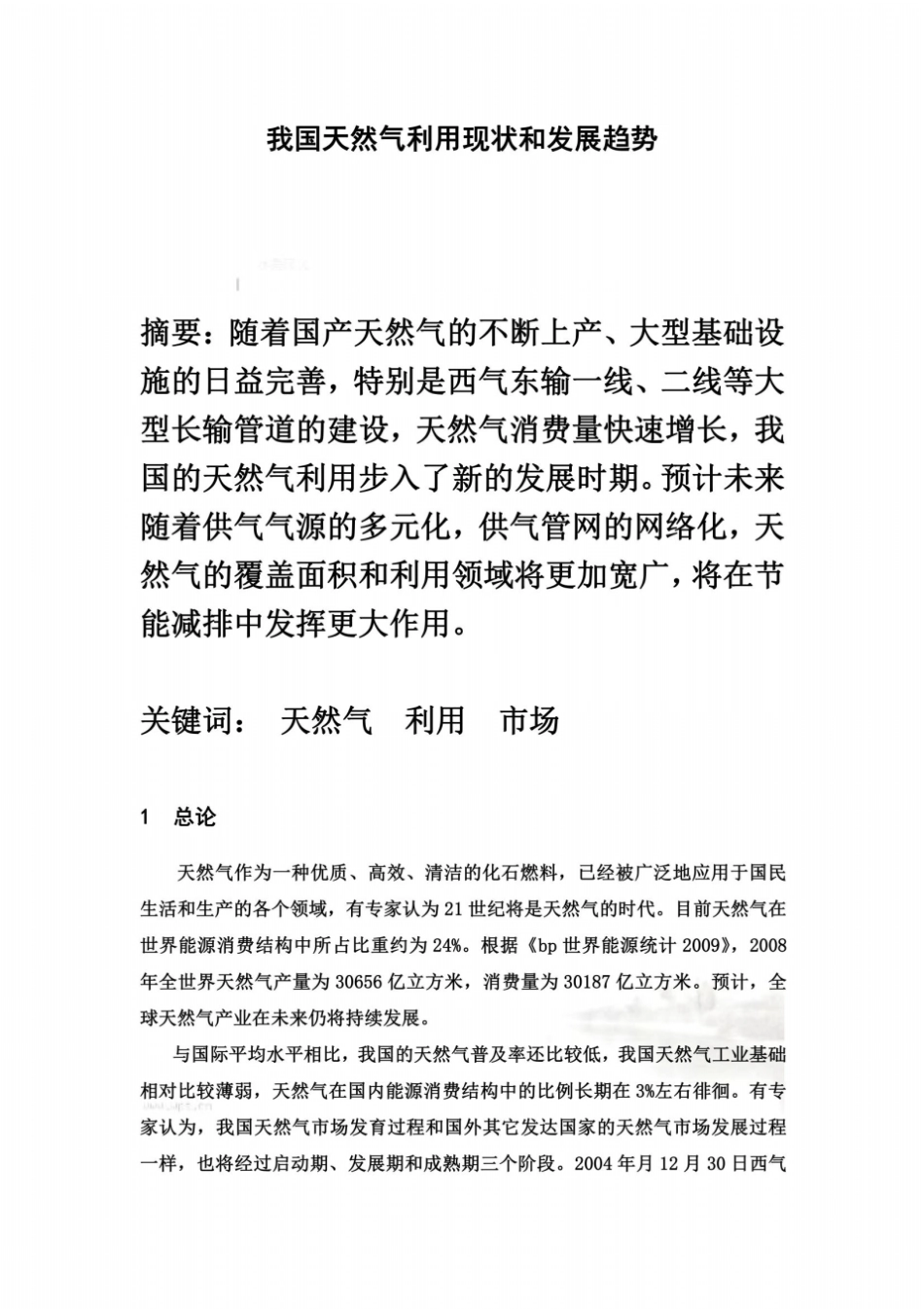 我国天然气利用现状与发展趋势_第2页