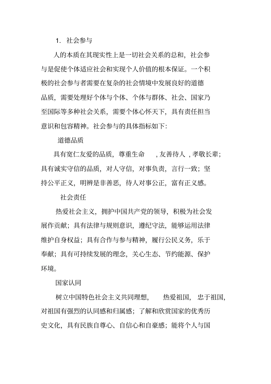 我国学生核心素养指标体系解读_第2页