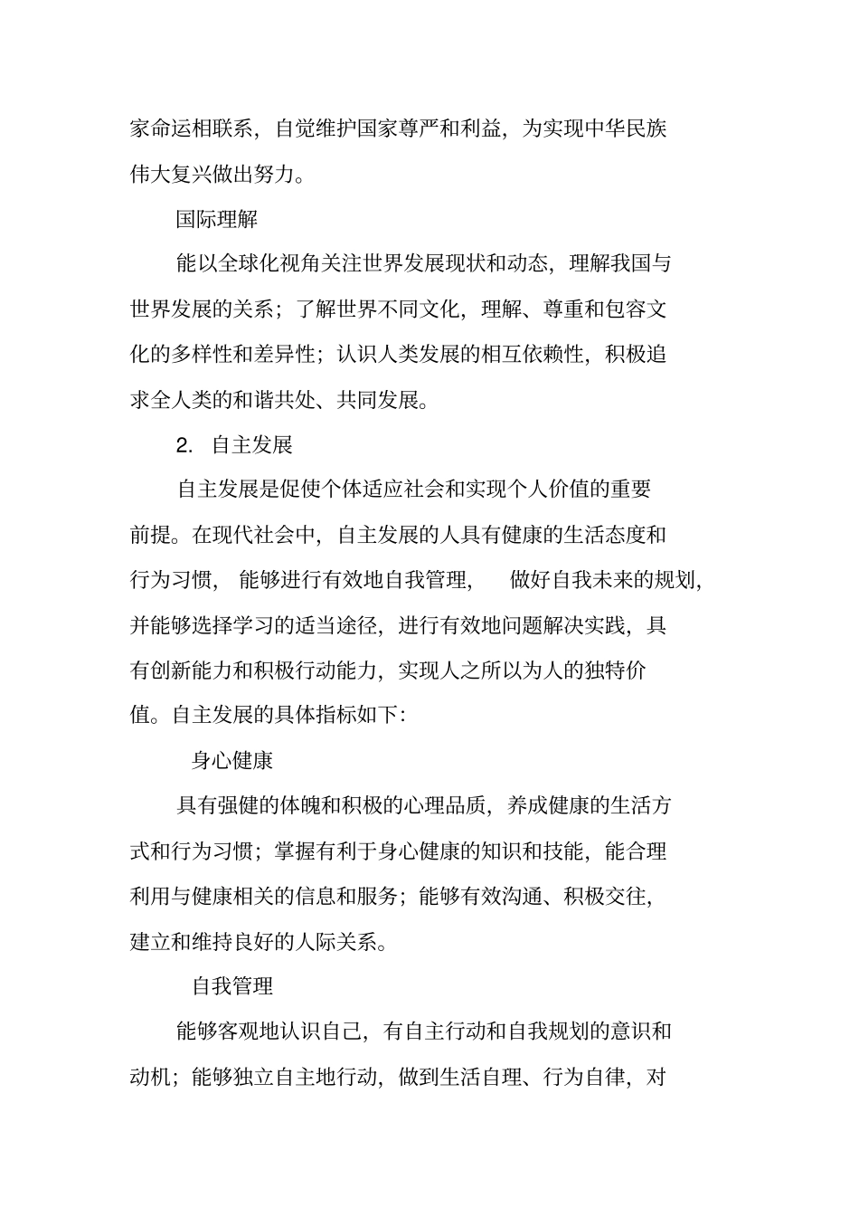 我国学生核心素养指标体系解读_第3页