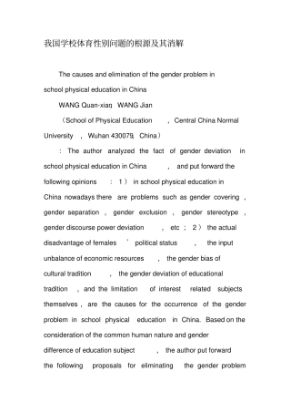 我国学校体育性别问题的根源及其消解-2019年文档资料