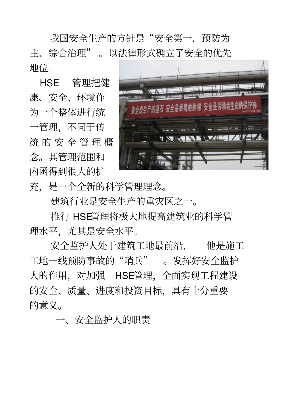 我国安全生产的方针是_第1页