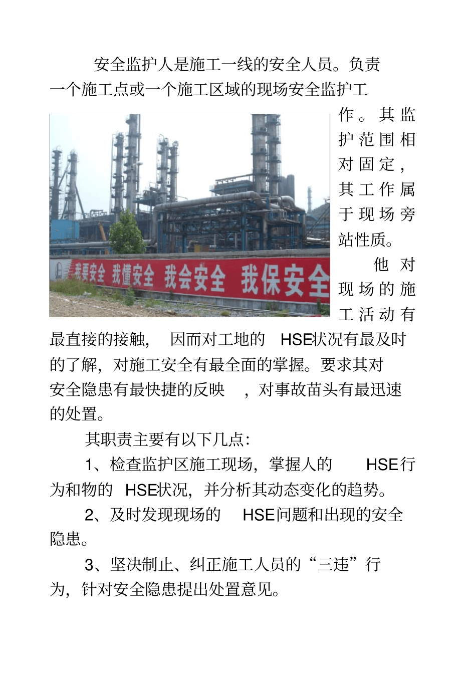 我国安全生产的方针是_第2页