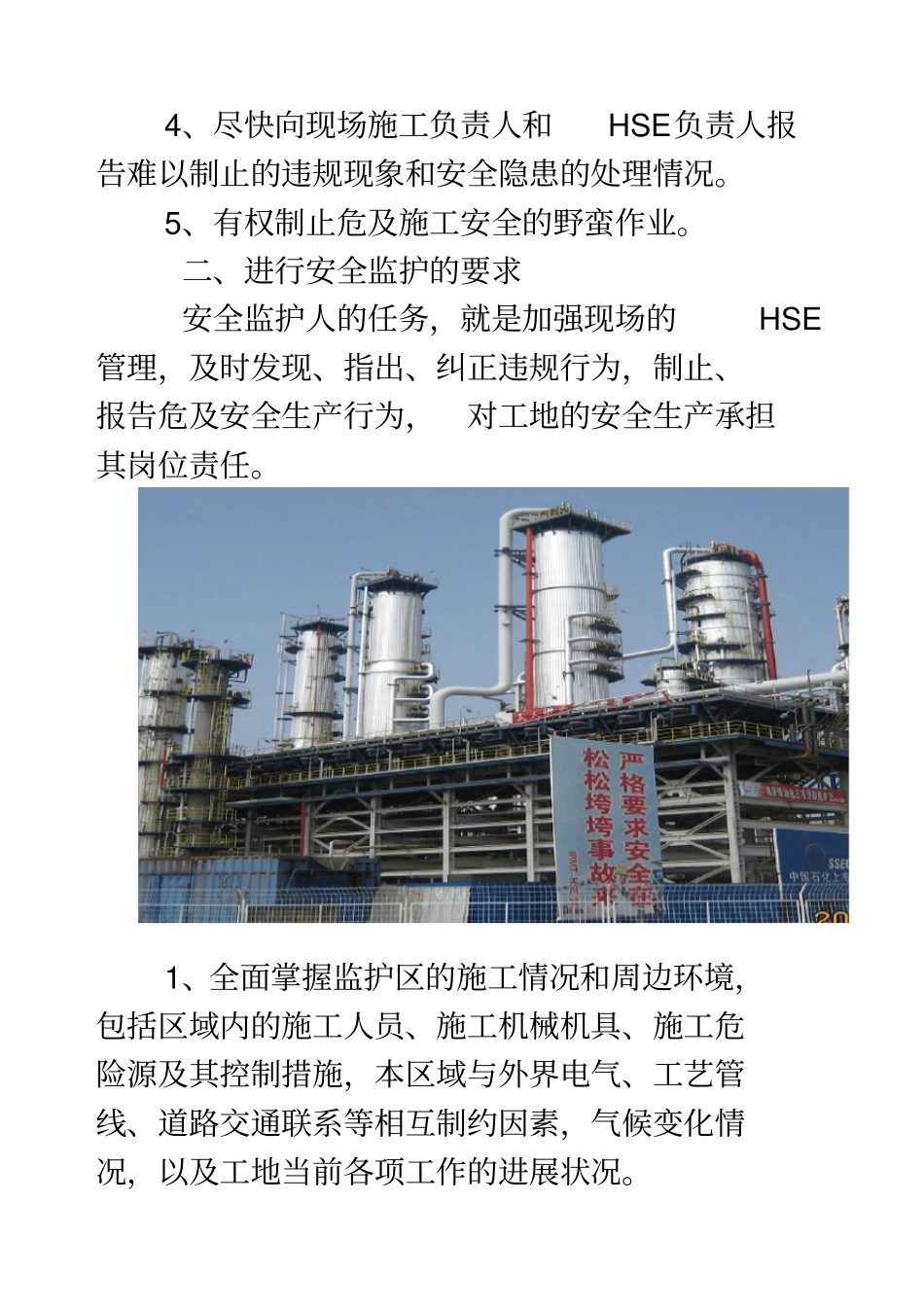 我国安全生产的方针是_第3页