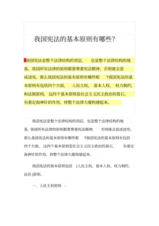 我国宪法的基本原则有哪些？