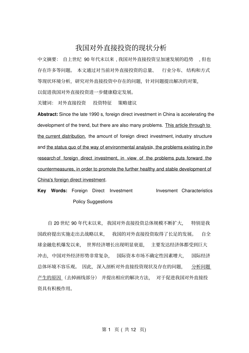 我国对外直接投资的现状分析_第2页