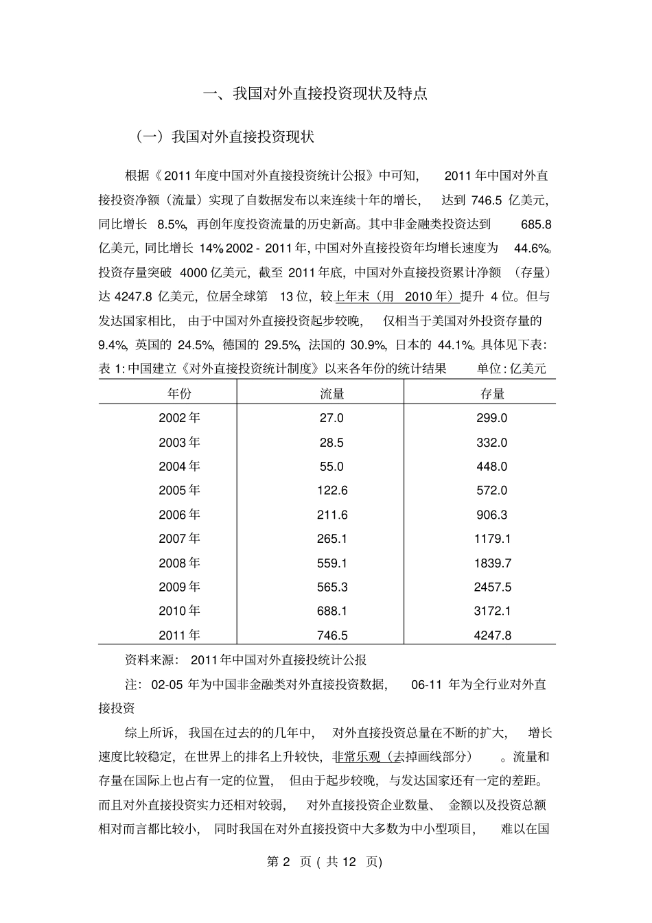 我国对外直接投资的现状分析_第3页