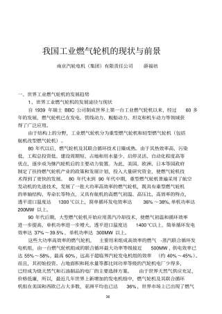 我国工业燃气轮机的现状与前景