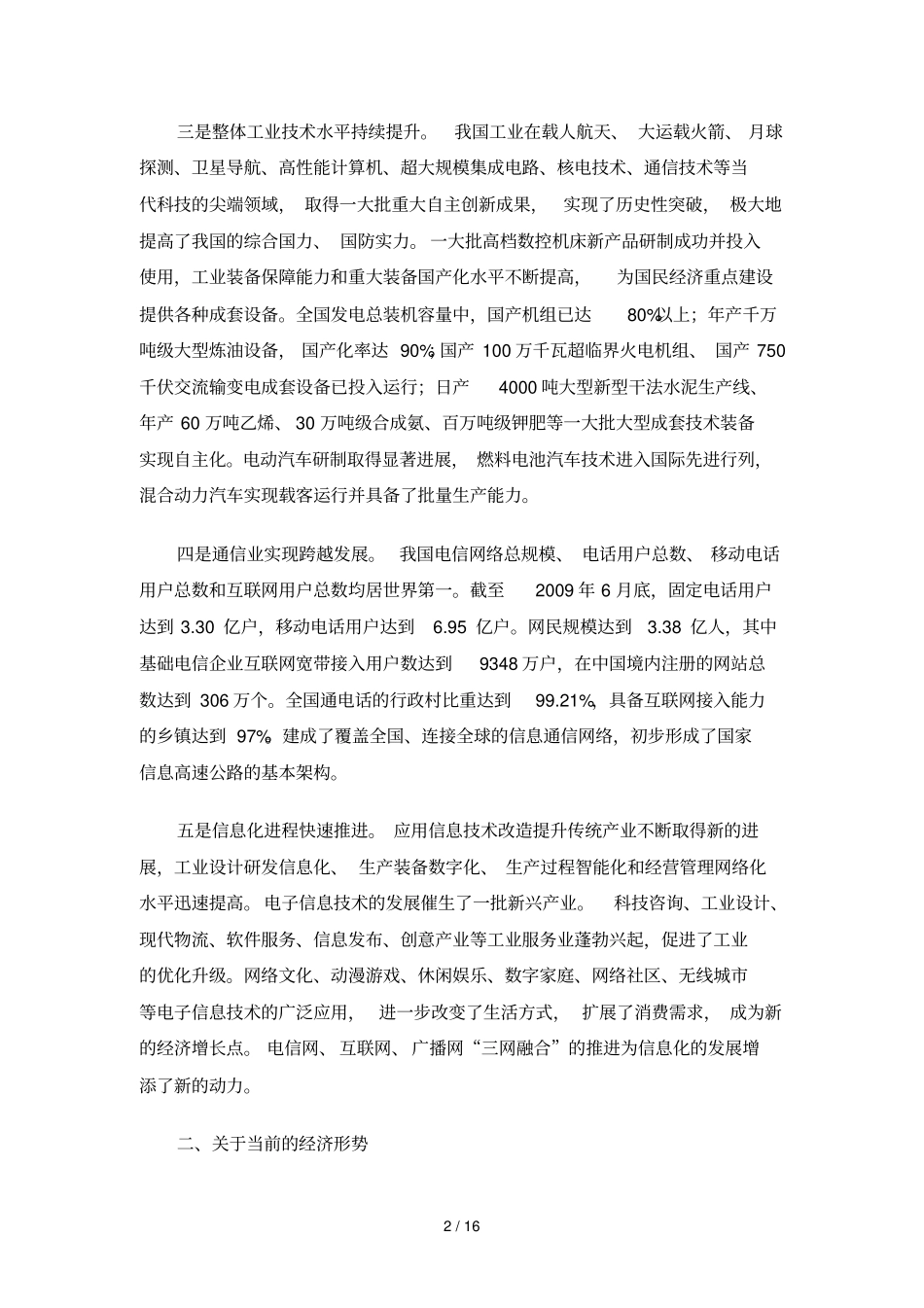 我国工业和信息化发展现状展望_第2页
